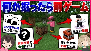 【マイクラ】何か掘ったら罰ゲームを受ける世界からの脱出【うさごん】 [upl. by Anivel]