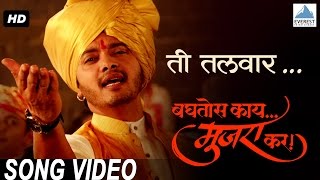 Ti Talwar Powada ft Shreyas Talpade  Superhit Marathi Songs  Baghtos Kay Mujra Kar  Amitraj [upl. by Sibell71]