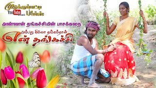 Sokka thangam song [upl. by Brod]