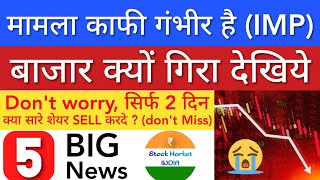 बाजार क्यों गिरा देखिये🔴 SHARE MARKET LATEST NEWS TODAY • WHY MARKET IS FALLING • STOCK MARKET INDIA [upl. by Granger310]