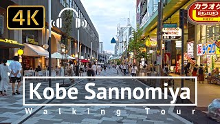 Kobe Sannomiya Walking Tour  Hyogo Japan 4KBinaural [upl. by Eustazio]