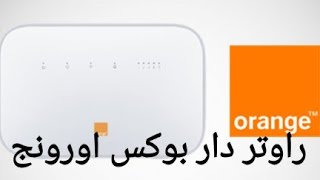 Orange Dar Box WiFi Router  Routeur Wifi Dar Box Orange [upl. by Latreece261]