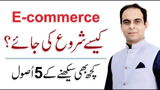 5 Rules of Learning  How to Start Ecommerce in Pakistan  Qasim Ali Shah [upl. by Gnahc]