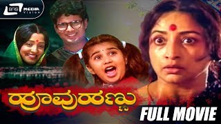 Hoovu Hannu ಹೂವು ಹಣ್ಣು  Kannada Full Movie  Lakshmi  Ajay Gundu Rao  Vaijayanthi  Family Movie [upl. by Htederem]