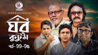 Ghor KutomI ঘর কুটুম I Ep 1115 I Mosharraf Karim I Salah Uddin lavlu I Chanchal I Serial Natok [upl. by Selim]