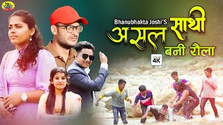 New deuda song Ashal sathi bani raula by Bhanubhakta Joshi and Dipaya Rokaya [upl. by Eelahc]