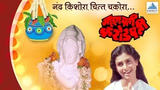 Nand Kishora  Maza Pati Karodpati  Marathi Krishna Govinda Songs  Sachin Supriya Pilgaonkar [upl. by Ahsenik]