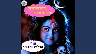 Amar Mayer Moto Emon Maa Bangla Song [upl. by Esir]