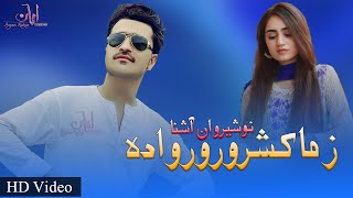 New Pashto Songs 2021  Zama Da Kashar Wror Wada  Nosherwan Ashna  Kakari Ghari  نوشیروان آشنا [upl. by Latrice219]