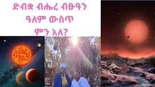 ድንቅ ጥበባት፣ ሣቅ፣ ወግ፣ ኢትዮጵያ ዕውቀትን ከመጋቤ አዕላፍ መክብብ ጋር [upl. by Valle706]