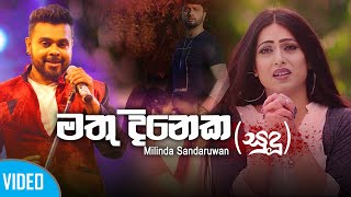 Mathu Dineka මතු දිනෙක Milinda Sandaruwan New Song  New Sinhala Song 2019VARNA TV [upl. by Ylrebmi374]