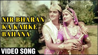 Nir Bharan Ka Karke Bahana  Video Song  Gopaal Krishna  K J Yesudas Songs  Sachin Zarina Wahab [upl. by Bee762]