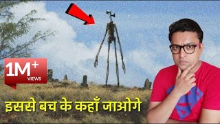 ये Monster हमारी दुनिया में आया कैसे  Story of Siren Head in Hindi  SCP 6789 caught on camera [upl. by Anastasio970]