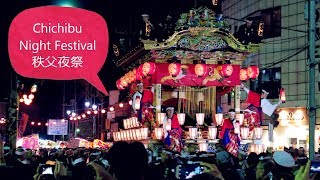 【CHICHIBU NIGHT FESTIVAL】秩父夜祭 Chichibu Yomatsuri [upl. by Eilama]