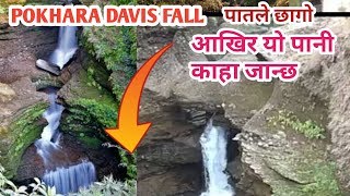 पोखरा को पातले छाँगो  NepalPokhara  DAVIS FALLS  PATALE CHHANGO  Knk Advise [upl. by Sikes]