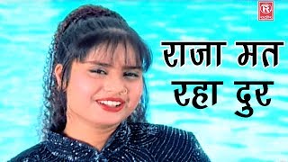 New Song 2018  राजा मत रहा दूर  Raja Mat Raha Dur  Devi  Super Hit Songs  Rathor Cassette [upl. by Riebling]