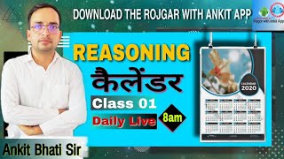 REASONING कैलेंडर Class1  By Ankit Bhati Sir  Live 800 AM  Rojgar With Ankit [upl. by Cornela]