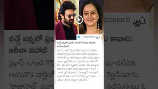 actress zareena Wahab about prabhas [upl. by Sallyanne875]