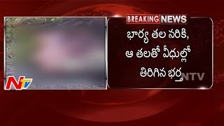 Husband Cuts Off His Wifes Head In Nellore District  Deadly Beheading  NTV [upl. by Mavis676]