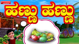 Hannu Hannu Kannada Rhymes for Children [upl. by Heigho186]