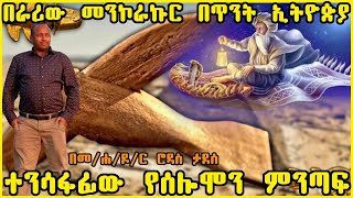 መልዕከተ መስቀል  መጋቢ ሐዲስ ዶር ሮዳስ ታደሰ  Meskel Message  Megabi Hadis Dr Rodas Tadesse [upl. by Arul]