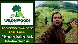 ಸಕಲೇಶಪುರ ಕಾಡಿನ ಶಿಬಿರಕ್ಕೆ ಪ್ರಯಾಣ  WILDNWOODS CAMP Sakaleshpur  Wildnwoods Resort Sakaleshpura [upl. by Rigdon888]