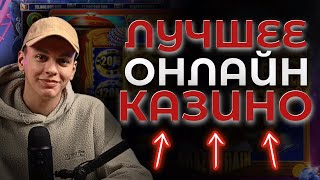 ЛУЧШИЕ ОНЛАЙН КАЗИНО РОССИИ 2025  АРКАДА КАЗИНО ОБЗОР БОНУСЫ [upl. by Eupheemia87]