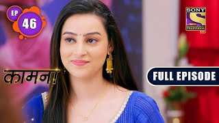 Loose Character  Kaamnaa  Ep 46  Full Episode  17 January 2022 [upl. by Abbie]