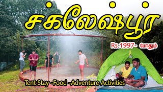 Sakleshpur Adventure camp Trip I சக்லேஷ்பூர் சுற்றுலா I Karnataka Tourism I VillageDatabase [upl. by Adnovad623]