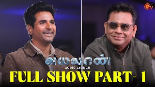 Ayalaan Audio Launch  Full Show  Part  01 Sivakarthikeyan  Sun TV [upl. by Nyliak360]