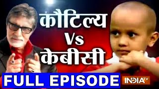 KBC with Human Computer and Google Boy Kautilya Pandit Full Episode  India TV [upl. by Inama117]