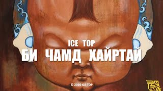 ICE TOP  БИ ЧАМД ХАЙРТАЙ Official Music Video [upl. by Colier268]