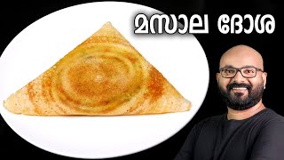 മസാല ദോശ  Masala Dosa Recipe  Kerala style easy Malayalam recipe [upl. by Assenat1]