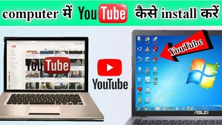 computar mein YouTube download kaise kare  How to download YouTube on PC or Laptop [upl. by Carol-Jean]