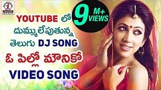 O Pillo Mounika Video Song  Telangana Folk Dj Songs  Lalitha Audios And Videos [upl. by Loeb]