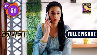 Fuel To The Fire  Kaamnaa  Ep 51  Full Episode  24 January 2022 [upl. by Merrow660]