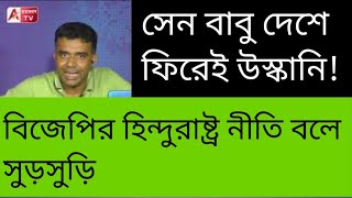 একি সেন বাবু মোদির রাম মন্দির নিয়ে কথা দিদির জগন্নাথ মন্দির নিয়ে চুপ [upl. by North]