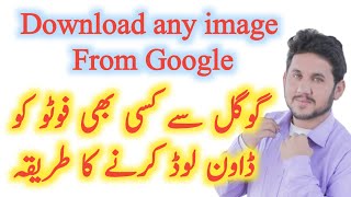 Google Se image Download Karne Ka Tarika  Google se image Kaise Download Kiya Jata Hai [upl. by Anirehc470]