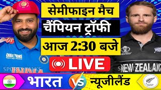 🔴LiveIndia vs New Zealand ICC Champions Trophy Live  IND vs NZ  चैंपियन ट्रॉफी में बदलाव  19 [upl. by Anaz525]