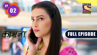 Kaamnaa  Akankshas Views On A Second Child  Ep 02  Full Episode  16th Nov 2021 [upl. by Agnot]