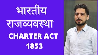 CHARTER ACT 1853 भारतीय राजव्यवस्था Lecture  4 [upl. by Dj]