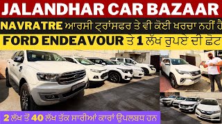 ₹1 Lakh Discount on Ford Endeavour🔥 Used ਕਾਰਾਂ ਤੇ RC Transfer Free second hand car bazaar jalandhar [upl. by Cassaundra]