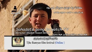 Sahadat’s going to watch TVسعادت به تماشای سریال می رود [upl. by Gittle408]