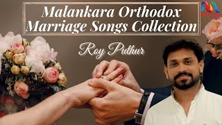 Malankara Orthodox Wedding Songs Collection  മലങ്കര വിവാഹ കൂദാശാ ഗീതങ്ങൾ  Roy Puthur [upl. by Nennerb]