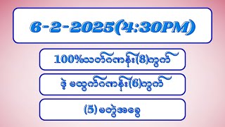 622025 ညနေ [upl. by Annoled]