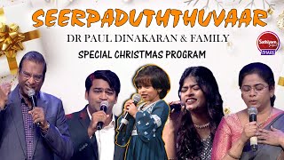 SEERPADUTHTHUVAAR SONG DR PAUL DINAKARAN amp FAMILY SPECIAL CHRISTMAS PROGRAM  JOY TO THE WORLD [upl. by Bonnes]