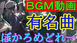 ボカロメドレー作業用BGM★有名曲を集めてみたよ [upl. by Reichel]