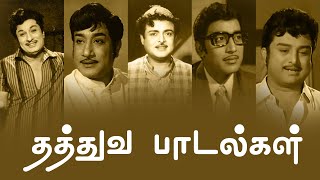 தத்துவ பாடல்கள்  Thathuva Padalgal  MGR  Sivaji Ganesan  Gemini Ganesan  Muthuraman  PG Music [upl. by Nahseez]