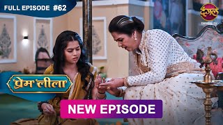 Prem Leeela  Full Episode 62  25 feb 2025 newepisode Full HD Dangal TV [upl. by Ornie929]