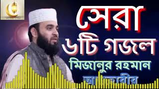 Best gojol by Mizanur Rahman Azhari 2020  Most popular all islamic song [upl. by Ennairrek36]